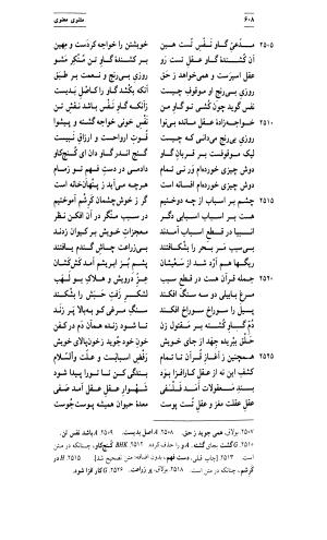 مثنوی معنوی ( دفتر سوم و چهارم ) بر اساس آخرین تصحیح نیکلسون و مقابله با نسخهٔ قونیه به کوشش حسن لاهوتی - جلال الدین محمد بن محمد مولوی - تصویر ۱۵۲