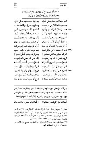 مثنوی معنوی ( دفتر سوم و چهارم ) بر اساس آخرین تصحیح نیکلسون و مقابله با نسخهٔ قونیه به کوشش حسن لاهوتی - جلال الدین محمد بن محمد مولوی - تصویر ۱۷۵