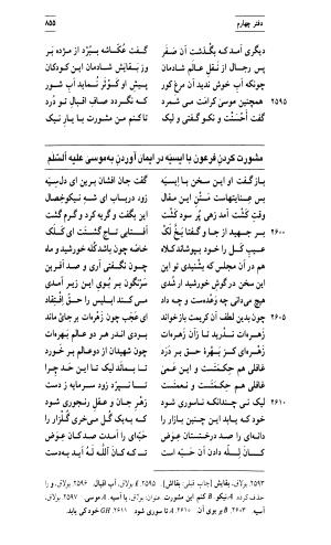مثنوی معنوی ( دفتر سوم و چهارم ) بر اساس آخرین تصحیح نیکلسون و مقابله با نسخهٔ قونیه به کوشش حسن لاهوتی - جلال الدین محمد بن محمد مولوی - تصویر ۳۹۹