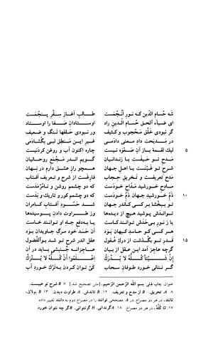 مثنوی معنوی ( دفتر پنجم و ششم )  بر اساس آخرین تصحیح نیکلسون و مقابله با نسخهٔ قونیه به کوشش حسن لاهوتی - جلال الدین محمد بن محمد مولوی - تصویر ۲۳