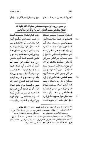 مثنوی معنوی ( دفتر پنجم و ششم ) بر اساس آخرین تصحیح نیکلسون و مقابله با نسخهٔ قونیه به کوشش حسن لاهوتی - جلال الدین محمد بن محمد مولوی - تصویر ۲۶