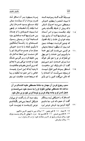 مثنوی معنوی ( دفتر پنجم و ششم ) بر اساس آخرین تصحیح نیکلسون و مقابله با نسخهٔ قونیه به کوشش حسن لاهوتی - جلال الدین محمد بن محمد مولوی - تصویر ۲۸
