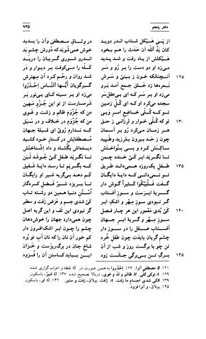 مثنوی معنوی ( دفتر پنجم و ششم ) بر اساس آخرین تصحیح نیکلسون و مقابله با نسخهٔ قونیه به کوشش حسن لاهوتی - جلال الدین محمد بن محمد مولوی - تصویر ۲۹