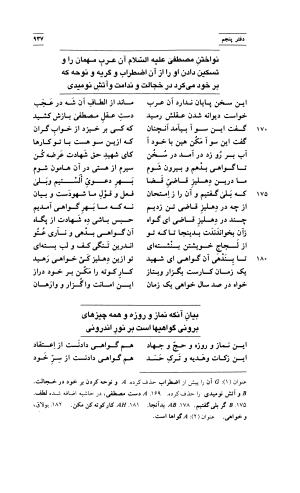 مثنوی معنوی ( دفتر پنجم و ششم ) بر اساس آخرین تصحیح نیکلسون و مقابله با نسخهٔ قونیه به کوشش حسن لاهوتی - جلال الدین محمد بن محمد مولوی - تصویر ۳۱