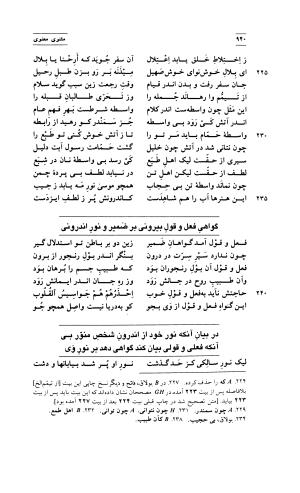 مثنوی معنوی ( دفتر پنجم و ششم ) بر اساس آخرین تصحیح نیکلسون و مقابله با نسخهٔ قونیه به کوشش حسن لاهوتی - جلال الدین محمد بن محمد مولوی - تصویر ۳۴