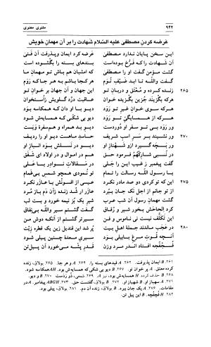 مثنوی معنوی ( دفتر پنجم و ششم ) بر اساس آخرین تصحیح نیکلسون و مقابله با نسخهٔ قونیه به کوشش حسن لاهوتی - جلال الدین محمد بن محمد مولوی - تصویر ۳۶