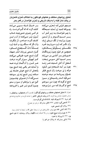 مثنوی معنوی ( دفتر پنجم و ششم ) بر اساس آخرین تصحیح نیکلسون و مقابله با نسخهٔ قونیه به کوشش حسن لاهوتی - جلال الدین محمد بن محمد مولوی - تصویر ۴۰