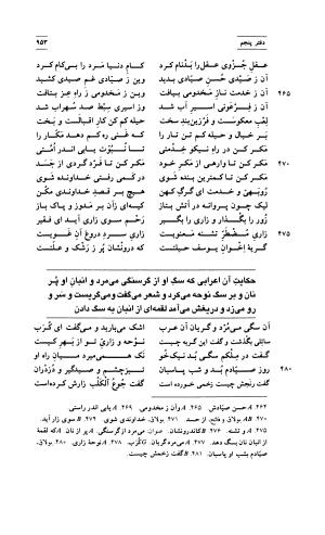مثنوی معنوی ( دفتر پنجم و ششم )  بر اساس آخرین تصحیح نیکلسون و مقابله با نسخهٔ قونیه به کوشش حسن لاهوتی - جلال الدین محمد بن محمد مولوی - تصویر ۴۷