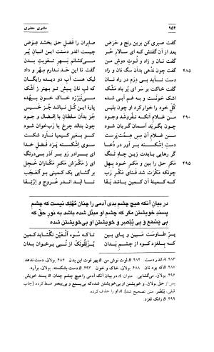 مثنوی معنوی ( دفتر پنجم و ششم ) بر اساس آخرین تصحیح نیکلسون و مقابله با نسخهٔ قونیه به کوشش حسن لاهوتی - جلال الدین محمد بن محمد مولوی - تصویر ۴۸