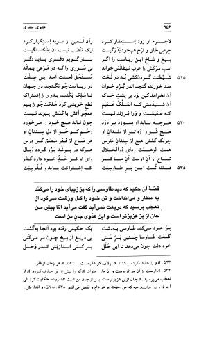 مثنوی معنوی ( دفتر پنجم و ششم )  بر اساس آخرین تصحیح نیکلسون و مقابله با نسخهٔ قونیه به کوشش حسن لاهوتی - جلال الدین محمد بن محمد مولوی - تصویر ۵۰