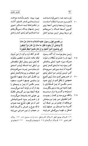 مثنوی معنوی ( دفتر پنجم و ششم )  بر اساس آخرین تصحیح نیکلسون و مقابله با نسخهٔ قونیه به کوشش حسن لاهوتی - جلال الدین محمد بن محمد مولوی - تصویر ۵۴