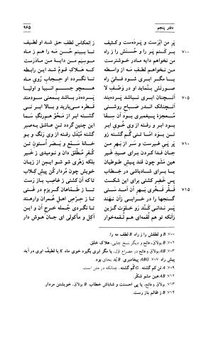 مثنوی معنوی ( دفتر پنجم و ششم ) بر اساس آخرین تصحیح نیکلسون و مقابله با نسخهٔ قونیه به کوشش حسن لاهوتی - جلال الدین محمد بن محمد مولوی - تصویر ۵۹