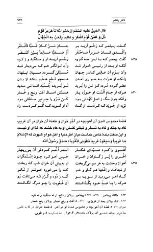 مثنوی معنوی ( دفتر پنجم و ششم ) بر اساس آخرین تصحیح نیکلسون و مقابله با نسخهٔ قونیه به کوشش حسن لاهوتی - جلال الدین محمد بن محمد مولوی - تصویر ۶۵