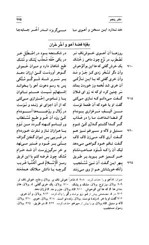 مثنوی معنوی ( دفتر پنجم و ششم ) بر اساس آخرین تصحیح نیکلسون و مقابله با نسخهٔ قونیه به کوشش حسن لاهوتی - جلال الدین محمد بن محمد مولوی - تصویر ۶۹