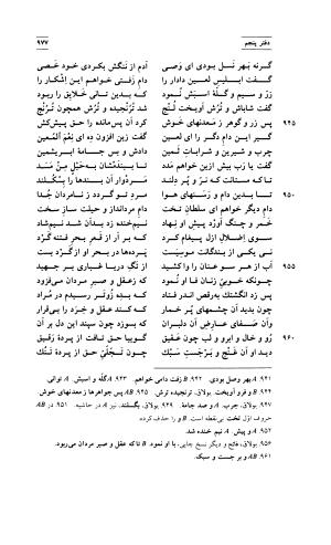 مثنوی معنوی ( دفتر پنجم و ششم ) بر اساس آخرین تصحیح نیکلسون و مقابله با نسخهٔ قونیه به کوشش حسن لاهوتی - جلال الدین محمد بن محمد مولوی - تصویر ۷۱