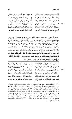 مثنوی معنوی ( دفتر پنجم و ششم ) بر اساس آخرین تصحیح نیکلسون و مقابله با نسخهٔ قونیه به کوشش حسن لاهوتی - جلال الدین محمد بن محمد مولوی - تصویر ۹۱