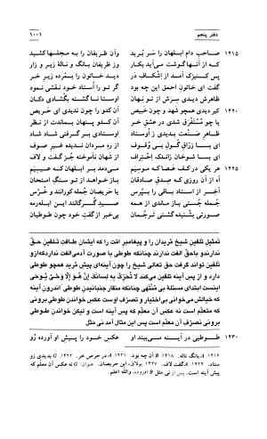 مثنوی معنوی ( دفتر پنجم و ششم )  بر اساس آخرین تصحیح نیکلسون و مقابله با نسخهٔ قونیه به کوشش حسن لاهوتی - جلال الدین محمد بن محمد مولوی - تصویر ۹۵