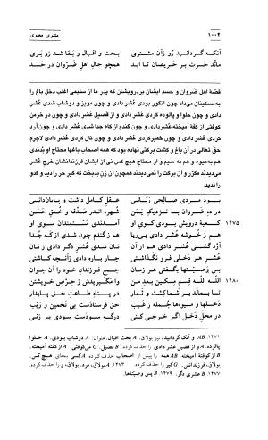 مثنوی معنوی ( دفتر پنجم و ششم )  بر اساس آخرین تصحیح نیکلسون و مقابله با نسخهٔ قونیه به کوشش حسن لاهوتی - جلال الدین محمد بن محمد مولوی - تصویر ۹۸