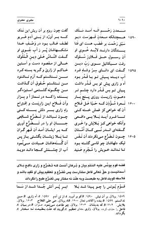 مثنوی معنوی ( دفتر پنجم و ششم ) بر اساس آخرین تصحیح نیکلسون و مقابله با نسخهٔ قونیه به کوشش حسن لاهوتی - جلال الدین محمد بن محمد مولوی - تصویر ۱۰۴