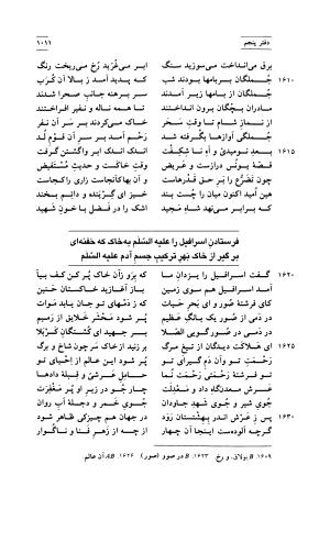 مثنوی معنوی ( دفتر پنجم و ششم ) بر اساس آخرین تصحیح نیکلسون و مقابله با نسخهٔ قونیه به کوشش حسن لاهوتی - جلال الدین محمد بن محمد مولوی - تصویر ۱۰۵