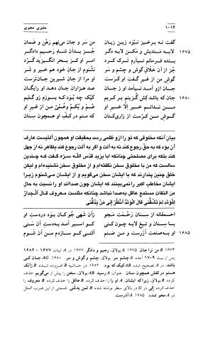 مثنوی معنوی ( دفتر پنجم و ششم ) بر اساس آخرین تصحیح نیکلسون و مقابله با نسخهٔ قونیه به کوشش حسن لاهوتی - جلال الدین محمد بن محمد مولوی - تصویر ۱۰۸
