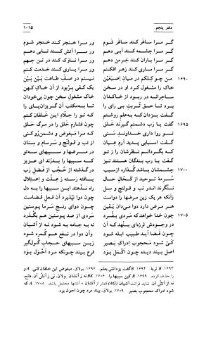مثنوی معنوی ( دفتر پنجم و ششم ) بر اساس آخرین تصحیح نیکلسون و مقابله با نسخهٔ قونیه به کوشش حسن لاهوتی - جلال الدین محمد بن محمد مولوی - تصویر ۱۰۹