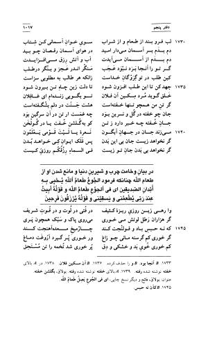 مثنوی معنوی ( دفتر پنجم و ششم )  بر اساس آخرین تصحیح نیکلسون و مقابله با نسخهٔ قونیه به کوشش حسن لاهوتی - جلال الدین محمد بن محمد مولوی - تصویر ۱۱۱