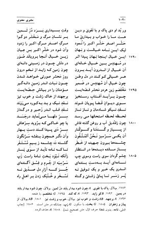 مثنوی معنوی ( دفتر پنجم و ششم )  بر اساس آخرین تصحیح نیکلسون و مقابله با نسخهٔ قونیه به کوشش حسن لاهوتی - جلال الدین محمد بن محمد مولوی - تصویر ۱۱۴