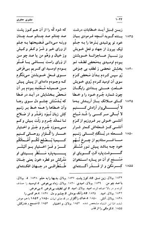 مثنوی معنوی ( دفتر پنجم و ششم ) بر اساس آخرین تصحیح نیکلسون و مقابله با نسخهٔ قونیه به کوشش حسن لاهوتی - جلال الدین محمد بن محمد مولوی - تصویر ۱۱۶