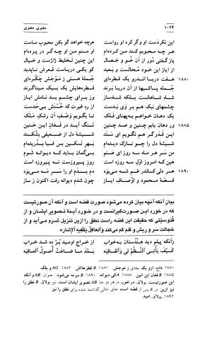 مثنوی معنوی ( دفتر پنجم و ششم )  بر اساس آخرین تصحیح نیکلسون و مقابله با نسخهٔ قونیه به کوشش حسن لاهوتی - جلال الدین محمد بن محمد مولوی - تصویر ۱۱۸
