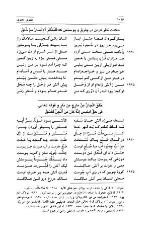 مثنوی معنوی ( دفتر پنجم و ششم ) بر اساس آخرین تصحیح نیکلسون و مقابله با نسخهٔ قونیه به کوشش حسن لاهوتی - جلال الدین محمد بن محمد مولوی - تصویر ۱۲۰