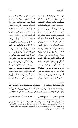مثنوی معنوی ( دفتر پنجم و ششم )  بر اساس آخرین تصحیح نیکلسون و مقابله با نسخهٔ قونیه به کوشش حسن لاهوتی - جلال الدین محمد بن محمد مولوی - تصویر ۱۲۳