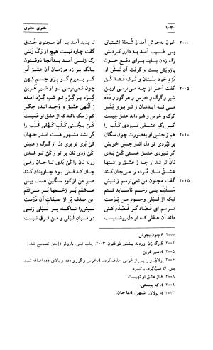 مثنوی معنوی ( دفتر پنجم و ششم ) بر اساس آخرین تصحیح نیکلسون و مقابله با نسخهٔ قونیه به کوشش حسن لاهوتی - جلال الدین محمد بن محمد مولوی - تصویر ۱۲۴