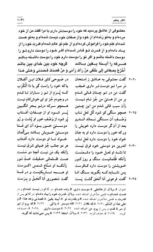 مثنوی معنوی ( دفتر پنجم و ششم )  بر اساس آخرین تصحیح نیکلسون و مقابله با نسخهٔ قونیه به کوشش حسن لاهوتی - جلال الدین محمد بن محمد مولوی - تصویر ۱۲۵