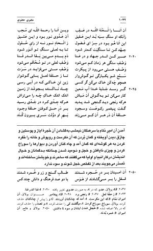 مثنوی معنوی ( دفتر پنجم و ششم )  بر اساس آخرین تصحیح نیکلسون و مقابله با نسخهٔ قونیه به کوشش حسن لاهوتی - جلال الدین محمد بن محمد مولوی - تصویر ۱۲۶