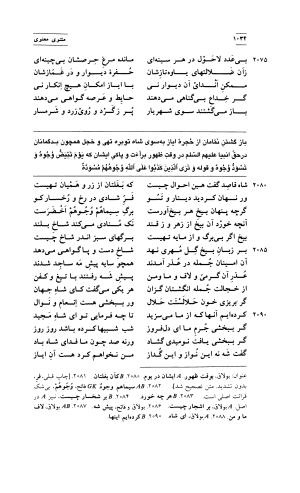 مثنوی معنوی ( دفتر پنجم و ششم ) بر اساس آخرین تصحیح نیکلسون و مقابله با نسخهٔ قونیه به کوشش حسن لاهوتی - جلال الدین محمد بن محمد مولوی - تصویر ۱۲۸