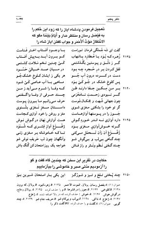 مثنوی معنوی ( دفتر پنجم و ششم ) بر اساس آخرین تصحیح نیکلسون و مقابله با نسخهٔ قونیه به کوشش حسن لاهوتی - جلال الدین محمد بن محمد مولوی - تصویر ۱۳۱