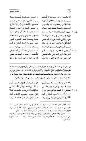 مثنوی معنوی ( دفتر پنجم و ششم )  بر اساس آخرین تصحیح نیکلسون و مقابله با نسخهٔ قونیه به کوشش حسن لاهوتی - جلال الدین محمد بن محمد مولوی - تصویر ۱۳۲