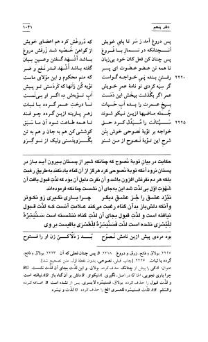 مثنوی معنوی ( دفتر پنجم و ششم ) بر اساس آخرین تصحیح نیکلسون و مقابله با نسخهٔ قونیه به کوشش حسن لاهوتی - جلال الدین محمد بن محمد مولوی - تصویر ۱۳۵