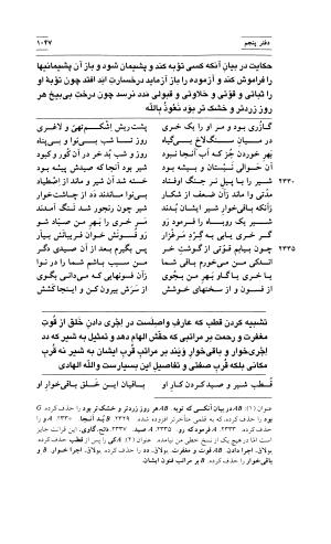 مثنوی معنوی ( دفتر پنجم و ششم )  بر اساس آخرین تصحیح نیکلسون و مقابله با نسخهٔ قونیه به کوشش حسن لاهوتی - جلال الدین محمد بن محمد مولوی - تصویر ۱۴۱