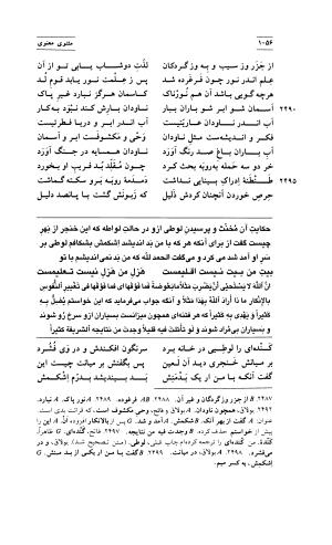 مثنوی معنوی ( دفتر پنجم و ششم ) بر اساس آخرین تصحیح نیکلسون و مقابله با نسخهٔ قونیه به کوشش حسن لاهوتی - جلال الدین محمد بن محمد مولوی - تصویر ۱۵۰