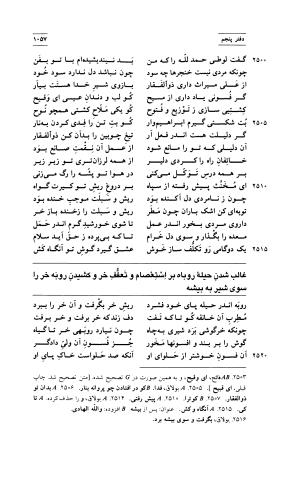 مثنوی معنوی ( دفتر پنجم و ششم ) بر اساس آخرین تصحیح نیکلسون و مقابله با نسخهٔ قونیه به کوشش حسن لاهوتی - جلال الدین محمد بن محمد مولوی - تصویر ۱۵۱