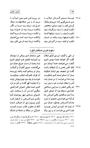 مثنوی معنوی ( دفتر پنجم و ششم ) بر اساس آخرین تصحیح نیکلسون و مقابله با نسخهٔ قونیه به کوشش حسن لاهوتی - جلال الدین محمد بن محمد مولوی - تصویر ۱۷۲
