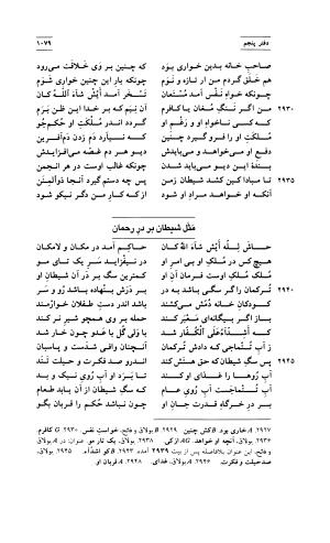 مثنوی معنوی ( دفتر پنجم و ششم ) بر اساس آخرین تصحیح نیکلسون و مقابله با نسخهٔ قونیه به کوشش حسن لاهوتی - جلال الدین محمد بن محمد مولوی - تصویر ۱۷۳