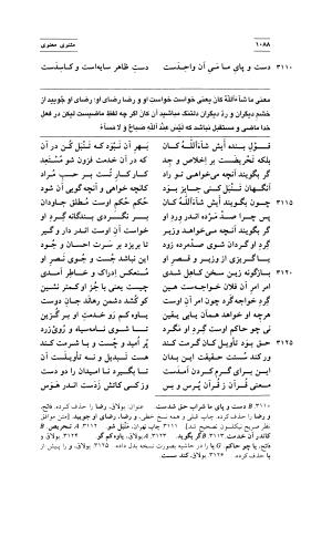 مثنوی معنوی ( دفتر پنجم و ششم )  بر اساس آخرین تصحیح نیکلسون و مقابله با نسخهٔ قونیه به کوشش حسن لاهوتی - جلال الدین محمد بن محمد مولوی - تصویر ۱۸۲