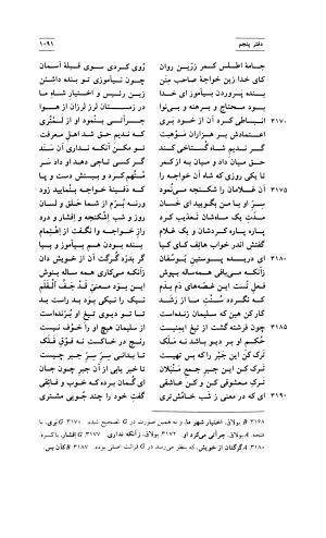 مثنوی معنوی ( دفتر پنجم و ششم )  بر اساس آخرین تصحیح نیکلسون و مقابله با نسخهٔ قونیه به کوشش حسن لاهوتی - جلال الدین محمد بن محمد مولوی - تصویر ۱۸۵