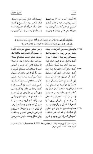 مثنوی معنوی ( دفتر پنجم و ششم ) بر اساس آخرین تصحیح نیکلسون و مقابله با نسخهٔ قونیه به کوشش حسن لاهوتی - جلال الدین محمد بن محمد مولوی - تصویر ۱۹۲