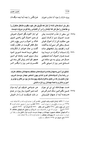 مثنوی معنوی ( دفتر پنجم و ششم )  بر اساس آخرین تصحیح نیکلسون و مقابله با نسخهٔ قونیه به کوشش حسن لاهوتی - جلال الدین محمد بن محمد مولوی - تصویر ۲۰۸