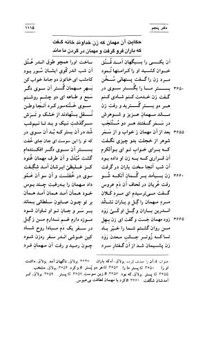 مثنوی معنوی ( دفتر پنجم و ششم ) بر اساس آخرین تصحیح نیکلسون و مقابله با نسخهٔ قونیه به کوشش حسن لاهوتی - جلال الدین محمد بن محمد مولوی - تصویر ۲۰۹