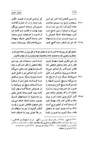 مثنوی معنوی ( دفتر پنجم و ششم ) بر اساس آخرین تصحیح نیکلسون و مقابله با نسخهٔ قونیه به کوشش حسن لاهوتی - جلال الدین محمد بن محمد مولوی - تصویر ۲۱۰